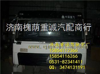 廠家直銷，品質(zhì)保證——濟(jì)南重誠駕駛室制造廠專業(yè)提供重汽斯太爾駕駛室及霧燈總成